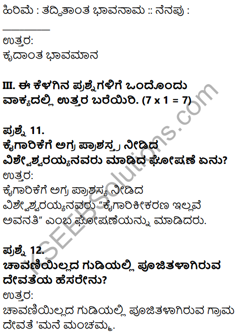 Karnataka SSLC Kannada Model Question Paper 4 with Answers (1st Language) - 5