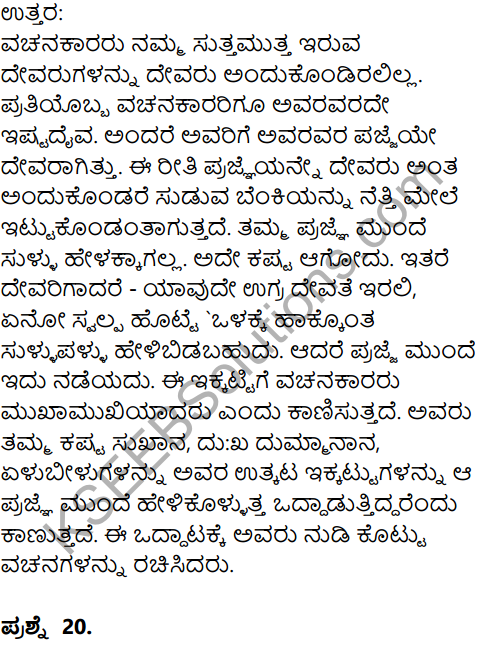 Karnataka SSLC Kannada Model Question Paper 4 with Answers (1st Language) - 9