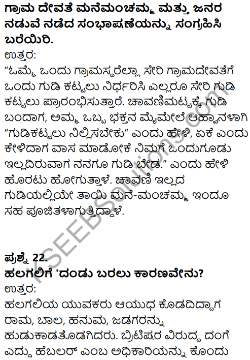 Karnataka SSLC Kannada Model Question Paper 5 with Answers (1st Language) - 10