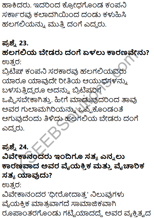 Karnataka SSLC Kannada Model Question Paper 5 with Answers (1st Language) - 11