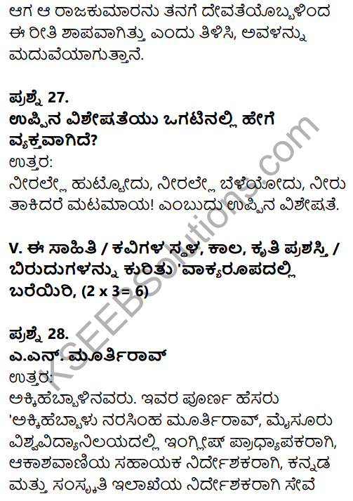 Karnataka SSLC Kannada Model Question Paper 5 with Answers (1st Language) - 13