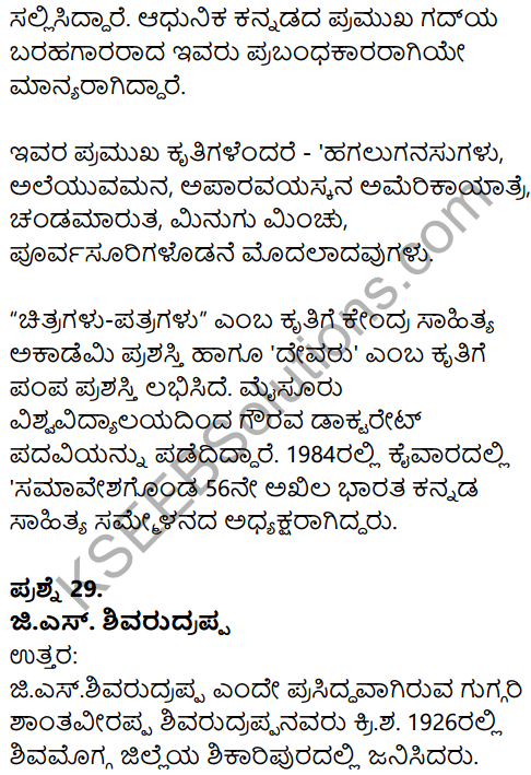 Karnataka SSLC Kannada Model Question Paper 5 with Answers (1st Language) - 14