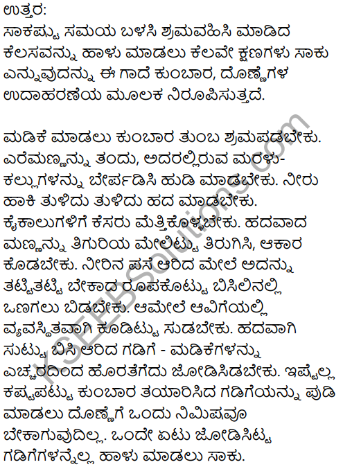 Karnataka SSLC Kannada Model Question Paper 5 with Answers (1st Language) - 18