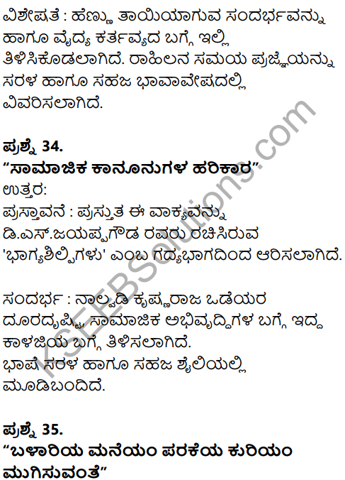 Karnataka SSLC Kannada Model Question Paper 5 with Answers (1st Language) - 21