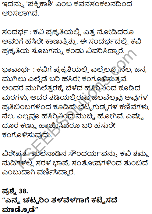 Karnataka SSLC Kannada Model Question Paper 5 with Answers (1st Language) - 24