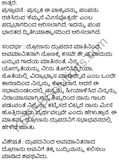 Karnataka SSLC Kannada Model Question Paper 5 with Answers (1st Language) - 25