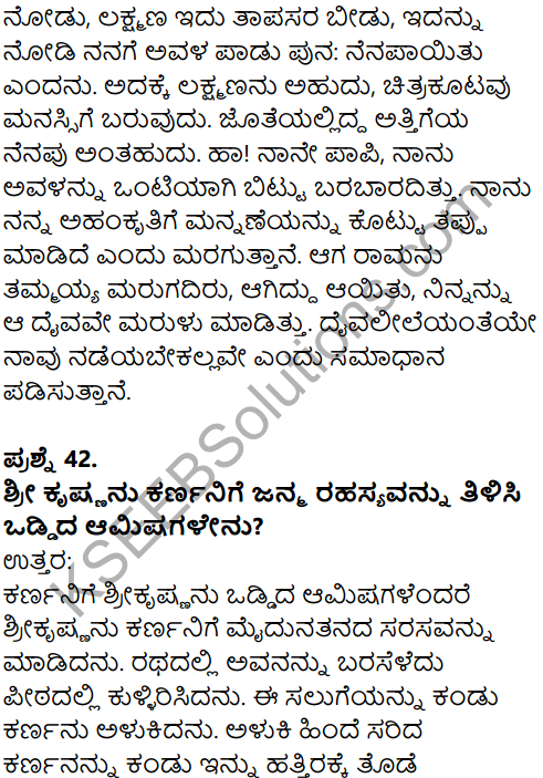 Karnataka SSLC Kannada Model Question Paper 5 with Answers (1st Language) - 30