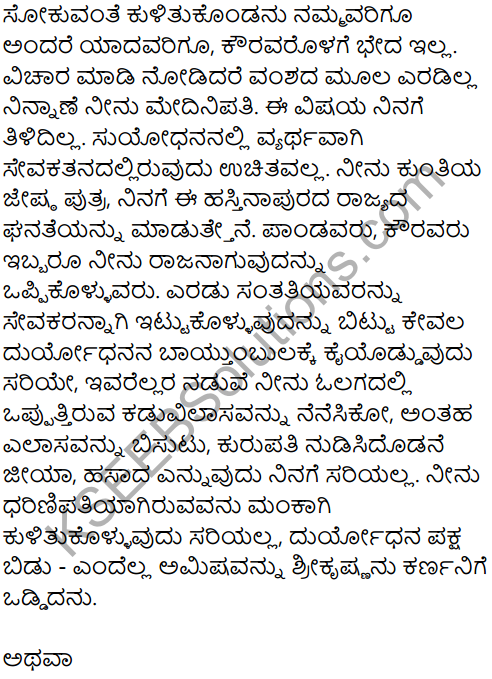 Karnataka SSLC Kannada Model Question Paper 5 with Answers (1st Language) - 31