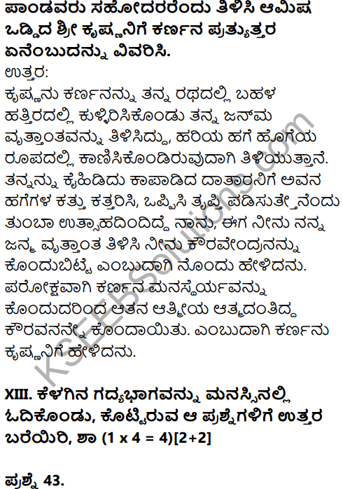 Karnataka SSLC Kannada Model Question Paper 5 with Answers (1st Language) - 32