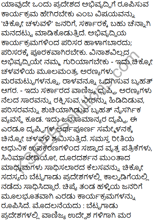 Karnataka SSLC Kannada Model Question Paper 5 with Answers (1st Language) - 33