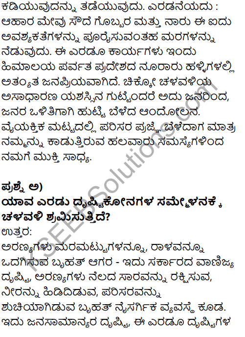 Karnataka SSLC Kannada Model Question Paper 5 with Answers (1st Language) - 34
