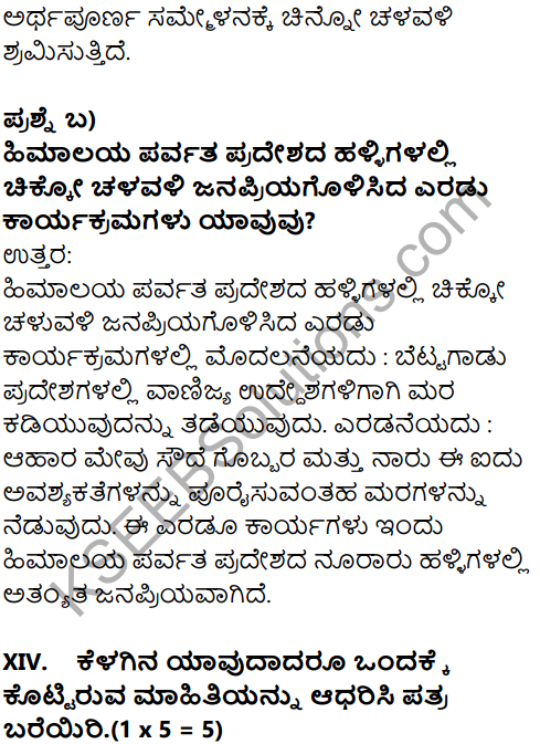 Karnataka SSLC Kannada Model Question Paper 5 with Answers (1st Language) - 35