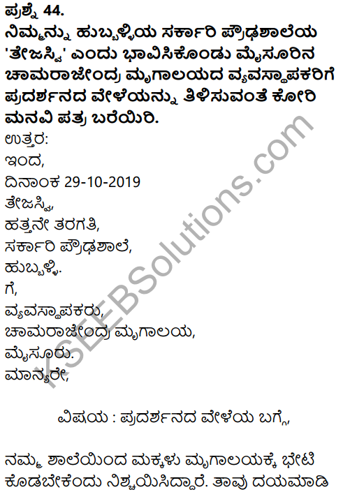 Karnataka SSLC Kannada Model Question Paper 5 with Answers (1st Language) - 36