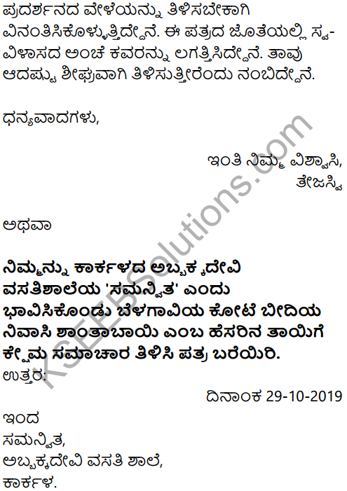 Karnataka SSLC Kannada Model Question Paper 5 with Answers (1st Language) - 37