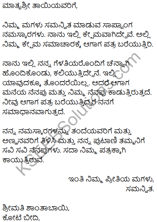 Karnataka SSLC Kannada Model Question Paper 5 with Answers (1st Language) - 38