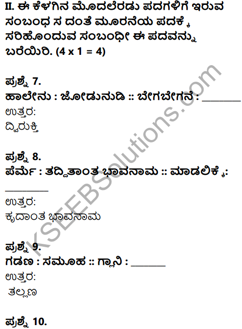Karnataka SSLC Kannada Model Question Paper 5 with Answers (1st Language) - 4