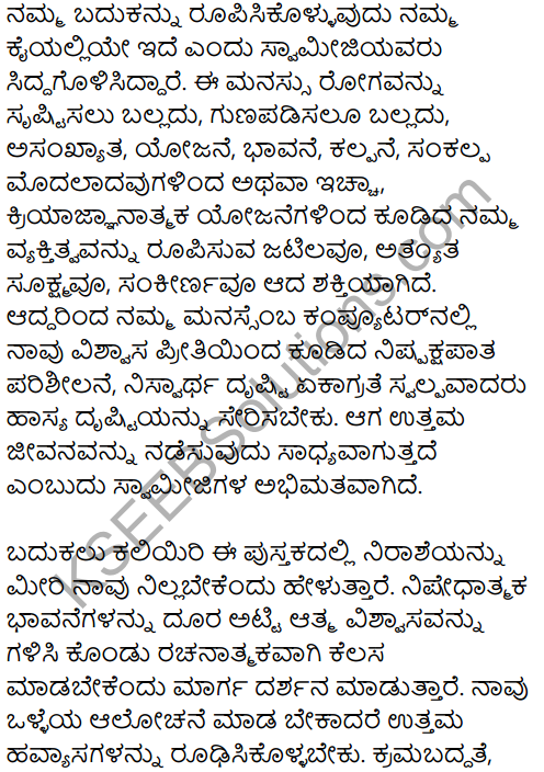 Karnataka SSLC Kannada Model Question Paper 5 with Answers (1st Language) - 43