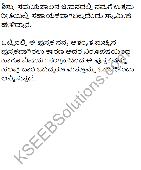 Karnataka SSLC Kannada Model Question Paper 5 with Answers (1st Language) - 44
