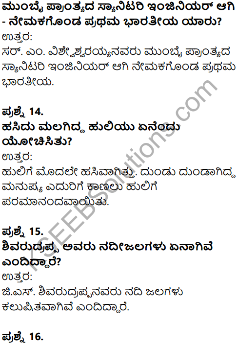 Karnataka SSLC Kannada Model Question Paper 5 with Answers (1st Language) - 6