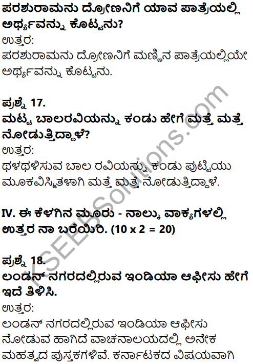 Karnataka SSLC Kannada Model Question Paper 5 with Answers (1st Language) - 7