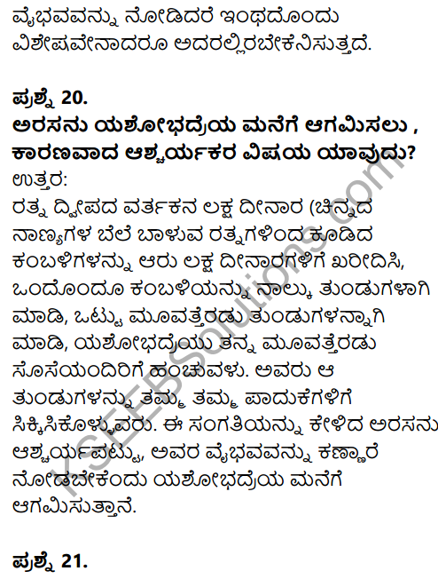 Karnataka SSLC Kannada Model Question Paper 5 with Answers (1st Language) - 9