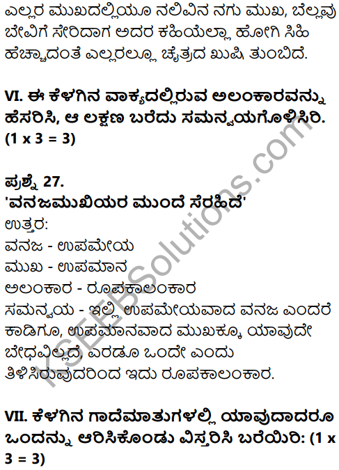 Karnataka SSLC Kannada Model Question Paper 5 with Answers (2nd Language) - 13