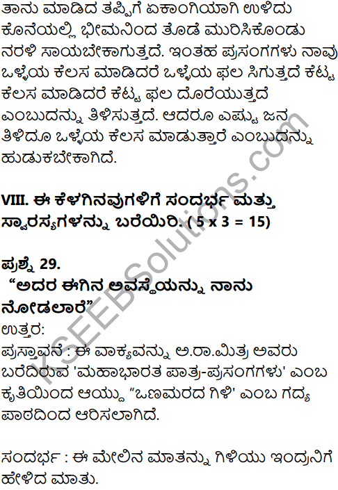 Karnataka SSLC Kannada Model Question Paper 5 with Answers (2nd Language) - 16