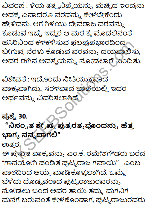 Karnataka SSLC Kannada Model Question Paper 5 with Answers (2nd Language) - 17