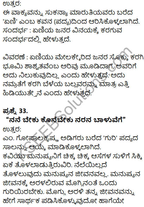 Karnataka SSLC Kannada Model Question Paper 5 with Answers (2nd Language) - 19