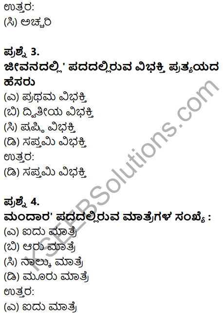 Karnataka SSLC Kannada Model Question Paper 5 with Answers (2nd Language) - 2