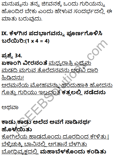 Karnataka SSLC Kannada Model Question Paper 5 with Answers (2nd Language) - 20