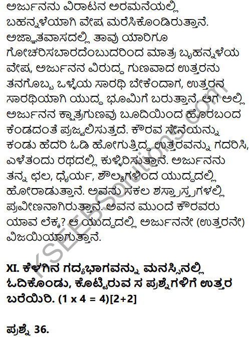 Karnataka SSLC Kannada Model Question Paper 5 with Answers (2nd Language) - 23