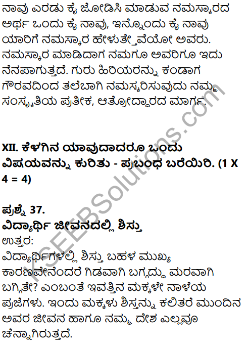 Karnataka SSLC Kannada Model Question Paper 5 with Answers (2nd Language) - 26