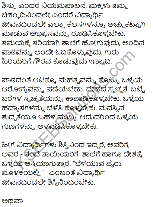 Karnataka SSLC Kannada Model Question Paper 5 with Answers (2nd Language) - 27