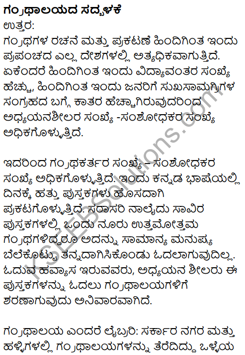 Karnataka SSLC Kannada Model Question Paper 5 with Answers (2nd Language) - 28