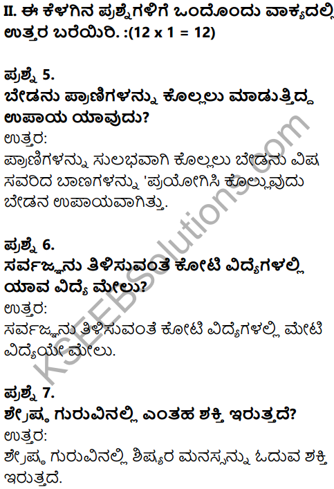 Karnataka SSLC Kannada Model Question Paper 5 with Answers (2nd Language) - 3