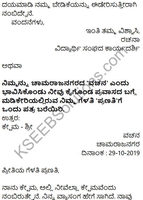 Karnataka SSLC Kannada Model Question Paper 5 with Answers (2nd Language) - 32