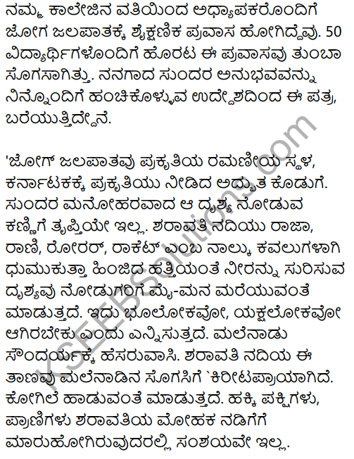 Karnataka SSLC Kannada Model Question Paper 5 with Answers (2nd Language) - 33
