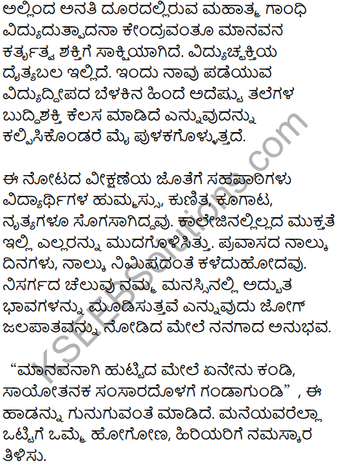 Karnataka SSLC Kannada Model Question Paper 5 with Answers (2nd Language) - 34