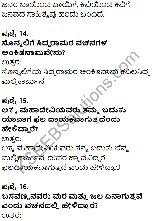 Karnataka SSLC Kannada Model Question Paper 5 with Answers (2nd Language) - 6