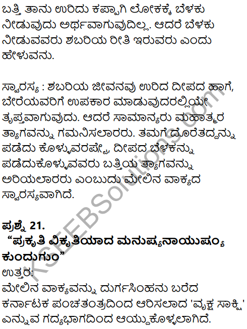 Karnataka SSLC Kannada Previous Year Question Paper March 2019(1st Language) - 11