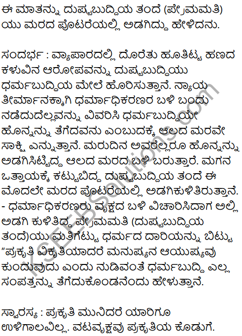 Karnataka SSLC Kannada Previous Year Question Paper March 2019(1st Language) - 12