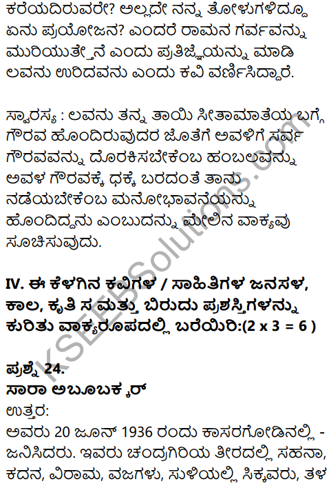 Karnataka SSLC Kannada Previous Year Question Paper March 2019(1st Language) - 15