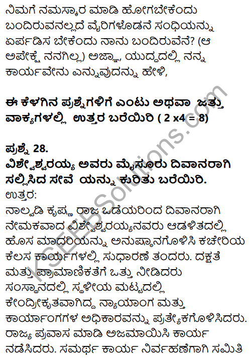 Karnataka SSLC Kannada Previous Year Question Paper March 2019(1st Language) - 18