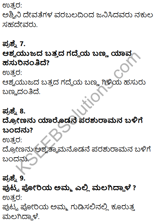 Karnataka SSLC Kannada Previous Year Question Paper March 2019(1st Language) - 2