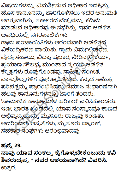 Karnataka SSLC Kannada Previous Year Question Paper March 2019(1st Language) - 21