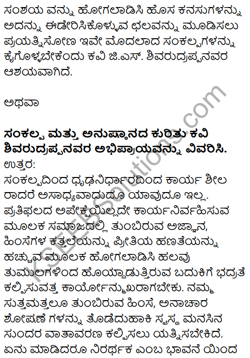 Karnataka SSLC Kannada Previous Year Question Paper March 2019(1st Language) - 23