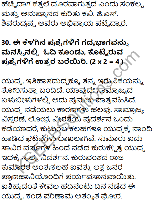 Karnataka SSLC Kannada Previous Year Question Paper March 2019(1st Language) - 25