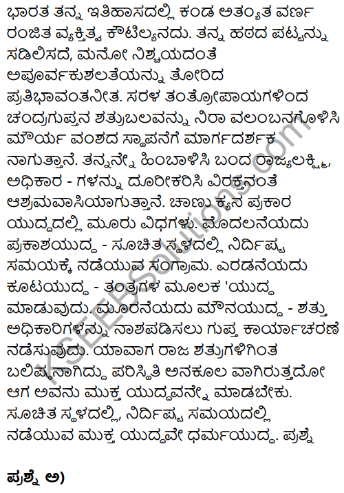 Karnataka SSLC Kannada Previous Year Question Paper March 2019(1st Language) - 26