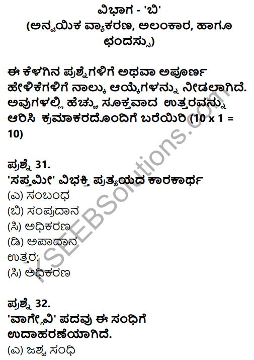 Karnataka SSLC Kannada Previous Year Question Paper March 2019(1st Language) - 28